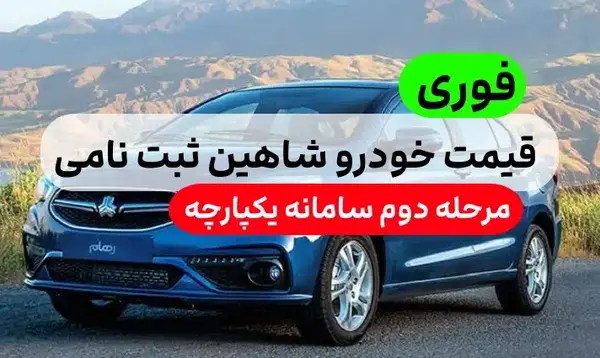 عکس ماشین های ثبت نامی سایپا