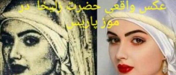 عکس واقعی پیامبر یوسف