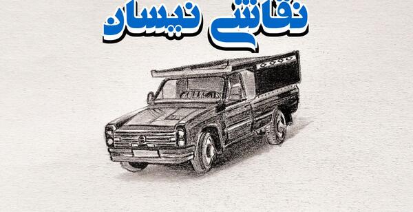 عکس نیسان ابی برای نقاشی