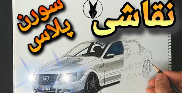 عکس نیسان ابی برای نقاشی