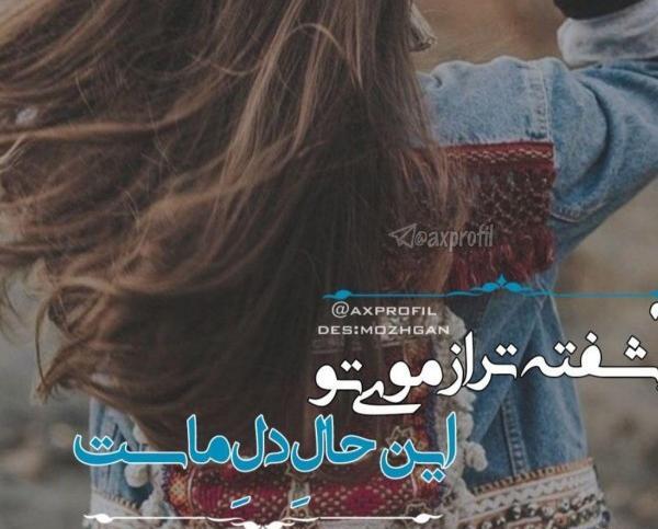 تیکه شیک عکس پروفایل خاص دخترونه