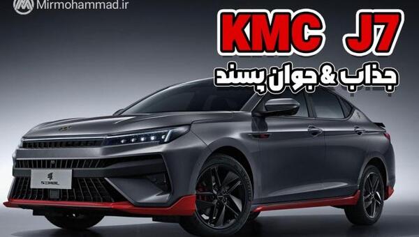 عکس خودرو kmc j7 شاسی بلند