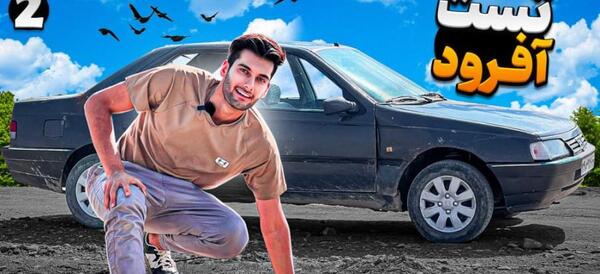 عکس ماشین آفرود ایرانی