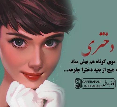 عکس پروفایل دخترونه خفن مو کوتاه