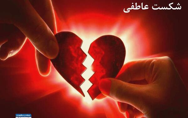 عکس قلب شکسته مرگ