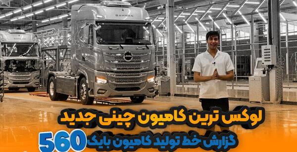 عکس تریلی فوتون اتومات
