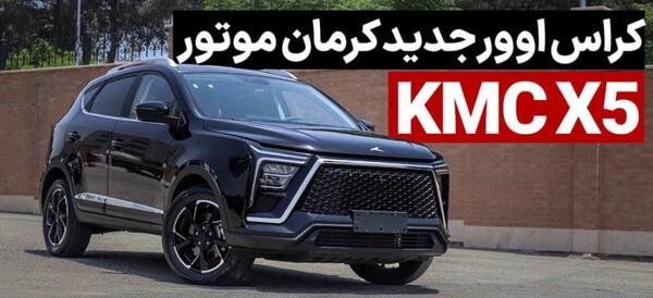 عکس های kmc x5