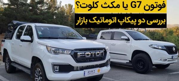 عکس فوتون دو کابین