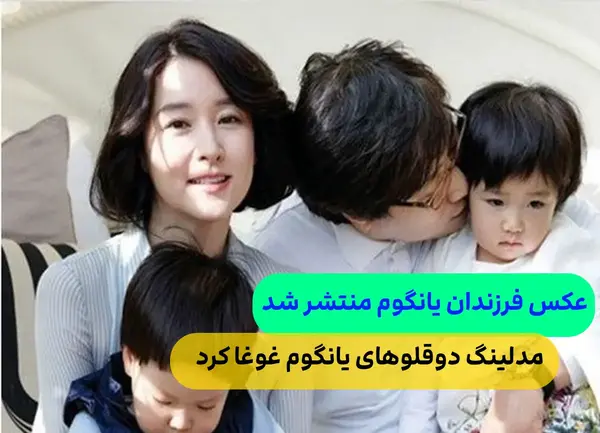 عکس واقعی یانگوم