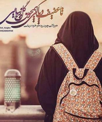 عکس پروفایل دخترونه خفن مذهبی