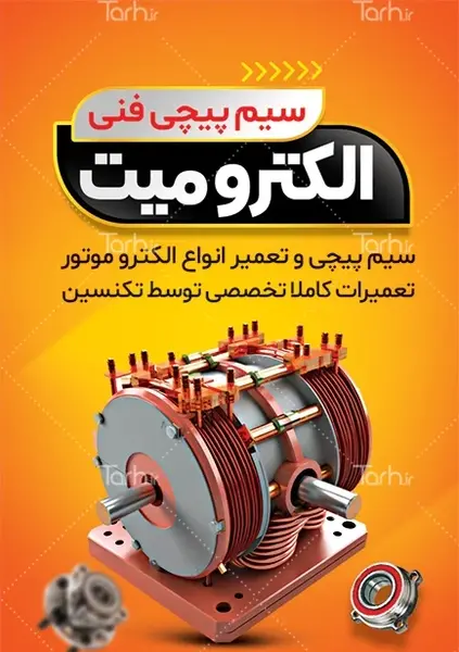 عکس موتور صنعتی