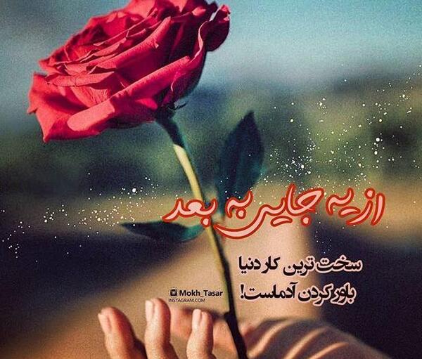 عکس پروفایل دخترونه متن زیبا