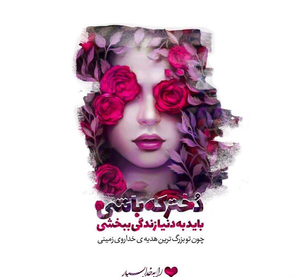 عکس پروفایل دخترونه متن زیبا