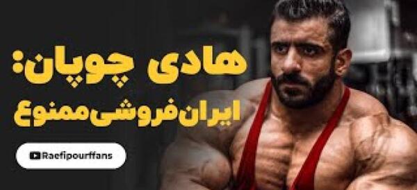عکس هادی چوپان جوانی