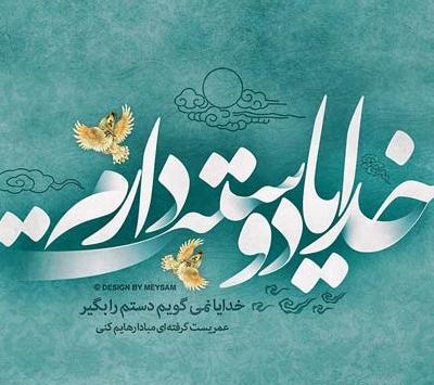 عکس پروفایل دخترونه مذهبی شاد