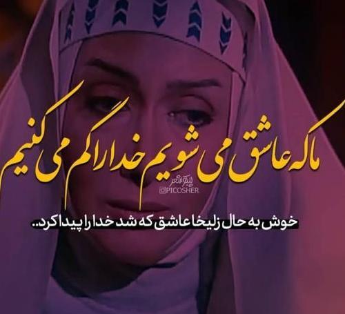 عکس پروفایل دخترونه مذهبی شاد