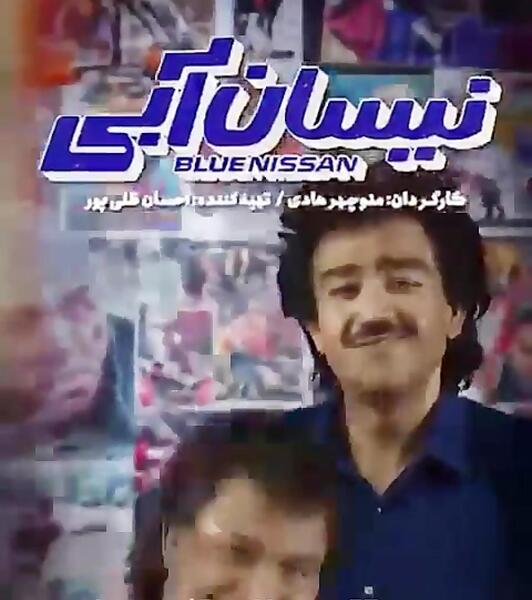 عکس نیسان هاشم پور