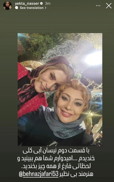 عکس یکتا ناصر در نیسان آبی