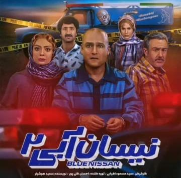 عکس اشرف توی نیسان آبی