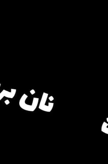 عکس اشرف توی نیسان آبی