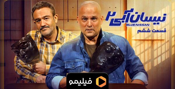 عکس اشرف توی نیسان آبی