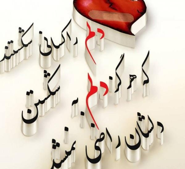 عکس قلب شکسته ها