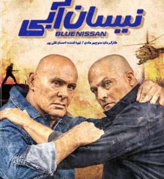 عکس نیسان آبی جمشید هاشم پور