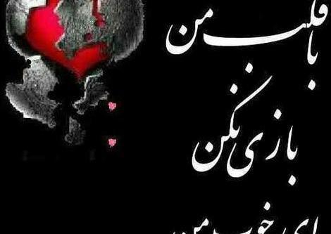 عکس پروفایل قلب های شکسته
