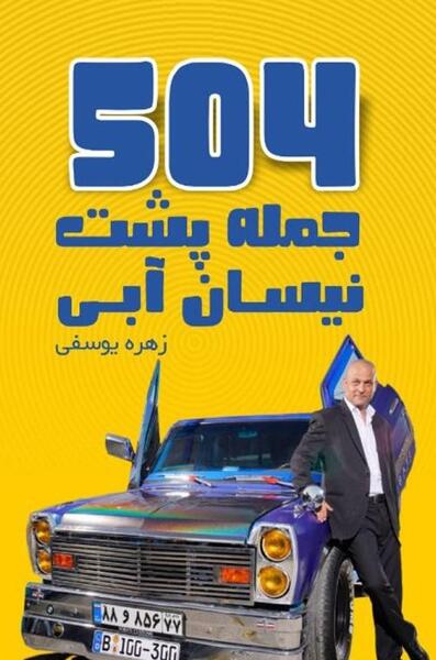 عکس ماشین نیسان آبی جمشید قاسم پور