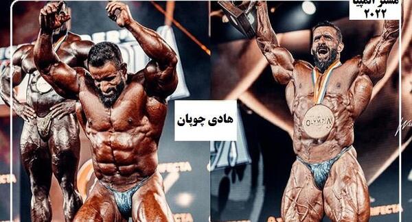 عکس هادی چوپان در سال ۱۴۰۲