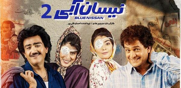 عکس فیلم نیسان آبی ۲