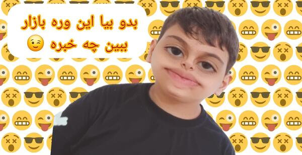 عکس های نوجوانی هادی چوپان