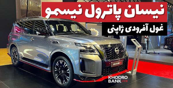 عکس نیسان پاترول ۲۰۲۳
