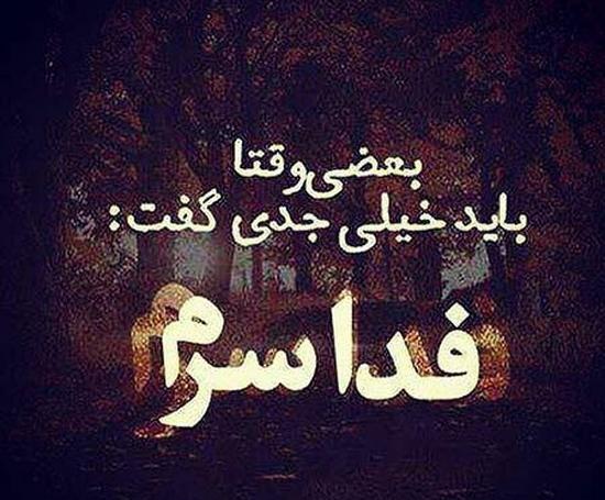عکس پروفایل خاص دخترونه متن دار