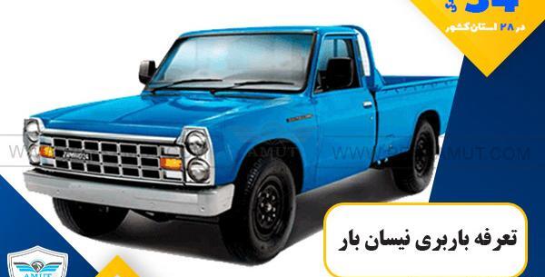عکس نیسان چادر دار