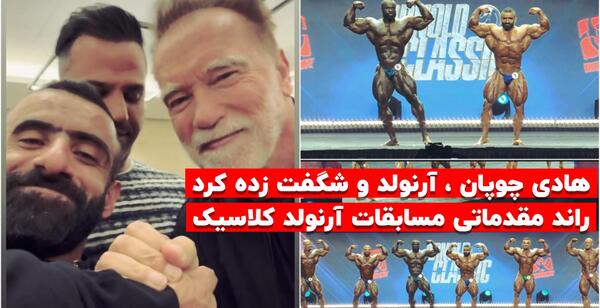فیلم عکس گرفتن هادی چوپان