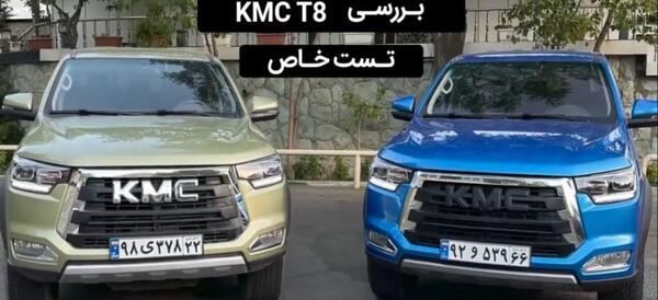 عکس ماشین kmc t8