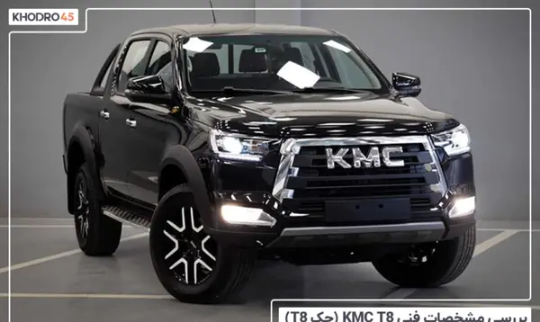 عکس ماشین kmc t8