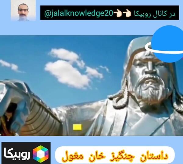 عکس واقعی چنگیز خان مغول