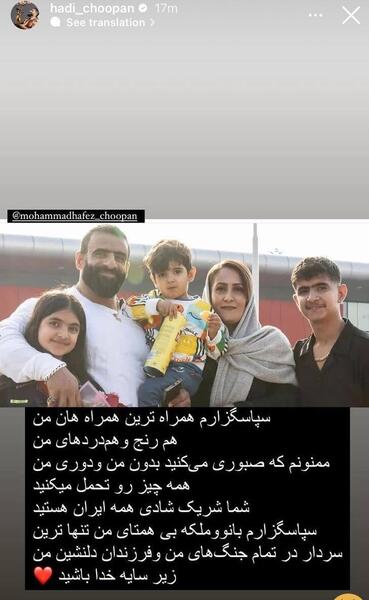 عکس همسر و فرزندان هادی چوپان