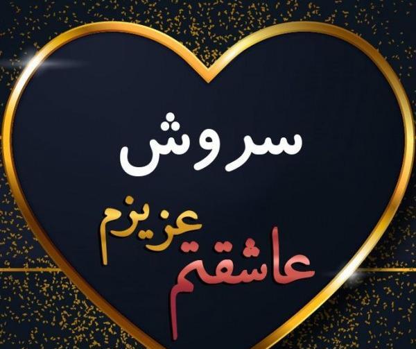 عکس گل برای پروفایل سروش