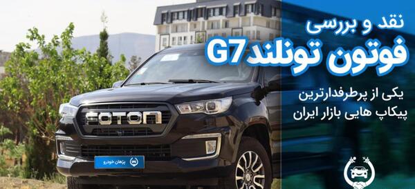عکس پیکاپ فوتون دیزلی