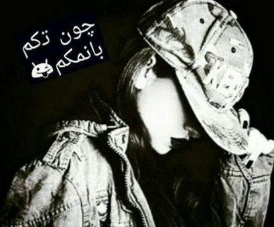 عکس پروفایل برای روبیکا دخترونه لاتی