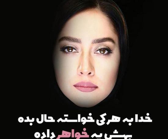عکس پروفایل دخترونه شاد با متن زیبا