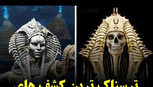 عکس واقعی مومیایی فرعون