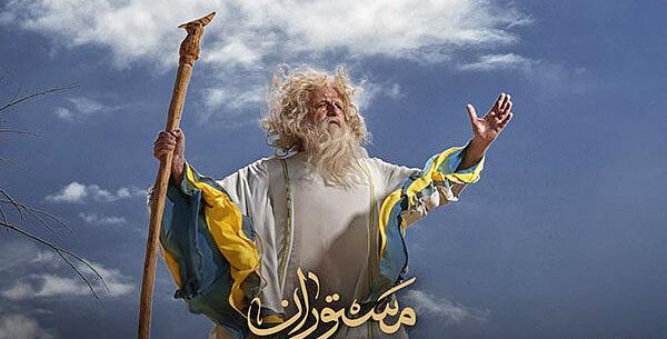 عکس محیا دهقانی در مستوران ۲