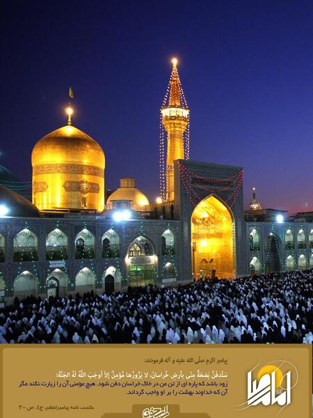 عکس حرم امام رضا پی ان جی