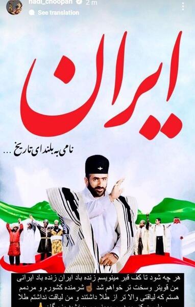 عکس هادی چوپان با لباس