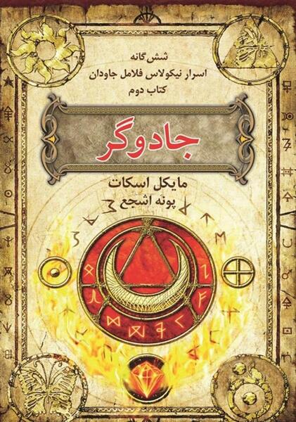 عکس واقعی جادوگر