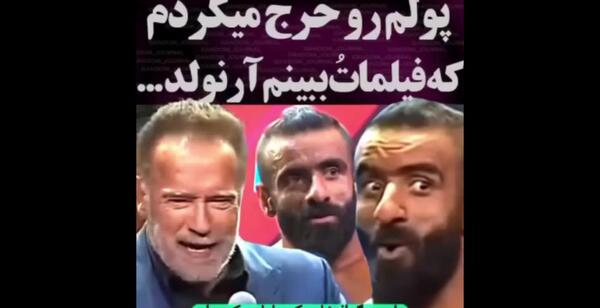 عکس هادی چوپان با رونی کلمن